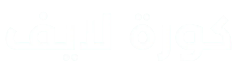 koora live | كورة لايف | kora live | koora tv بث مباشر مباريات اليوم